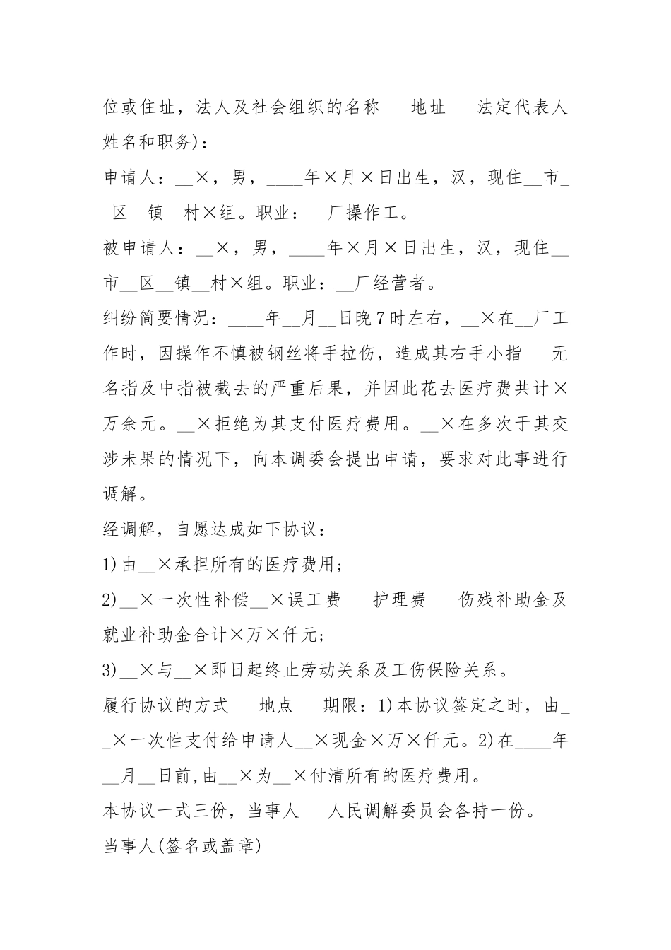 调解协议书文本最新.docx_第3页