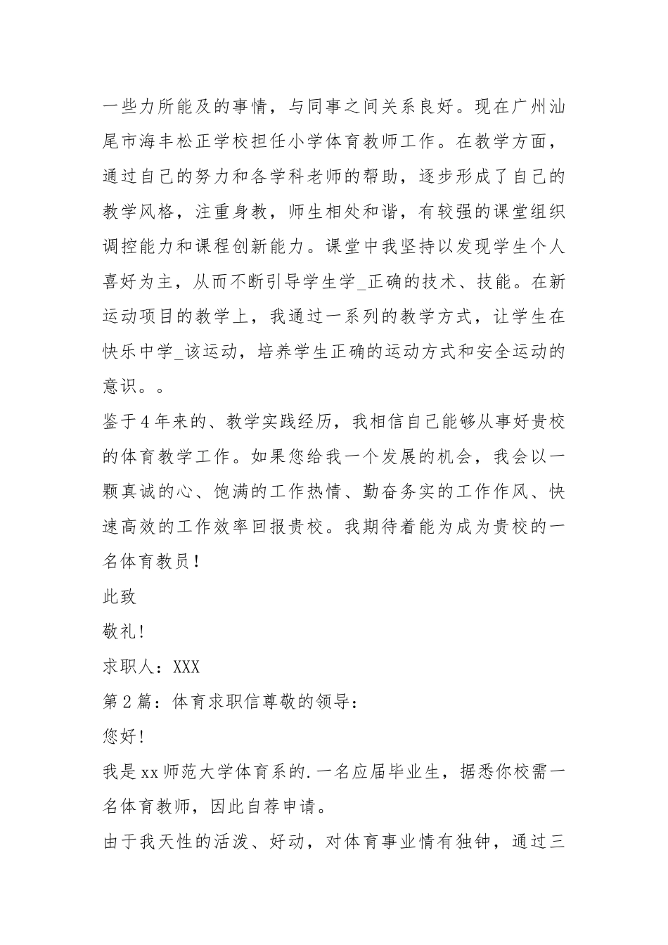 体育求职信（共6篇）.docx_第2页