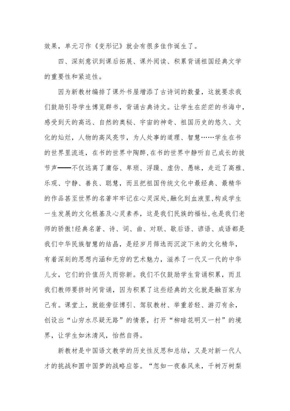2篇小学语文统编教材网络培训心得体会.docx_第2页
