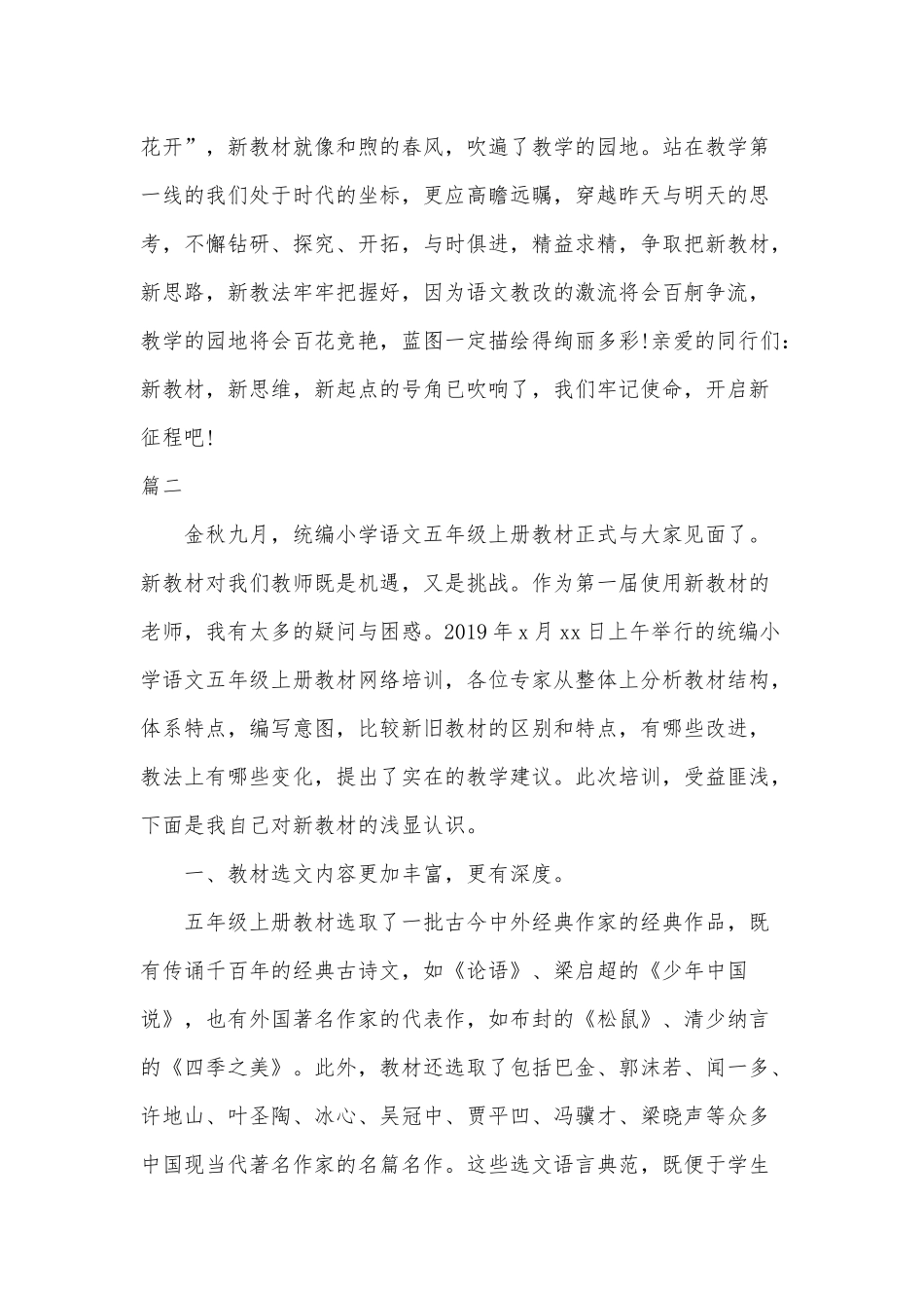 2篇小学语文统编教材网络培训心得体会.docx_第3页