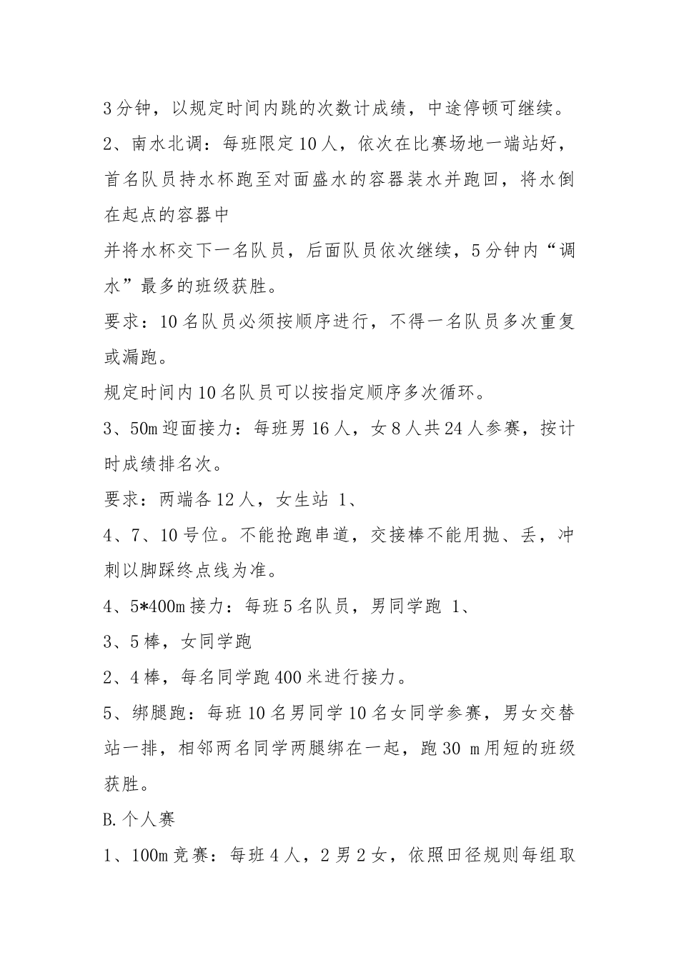 体育运动会活动方案（共7篇）.docx_第2页