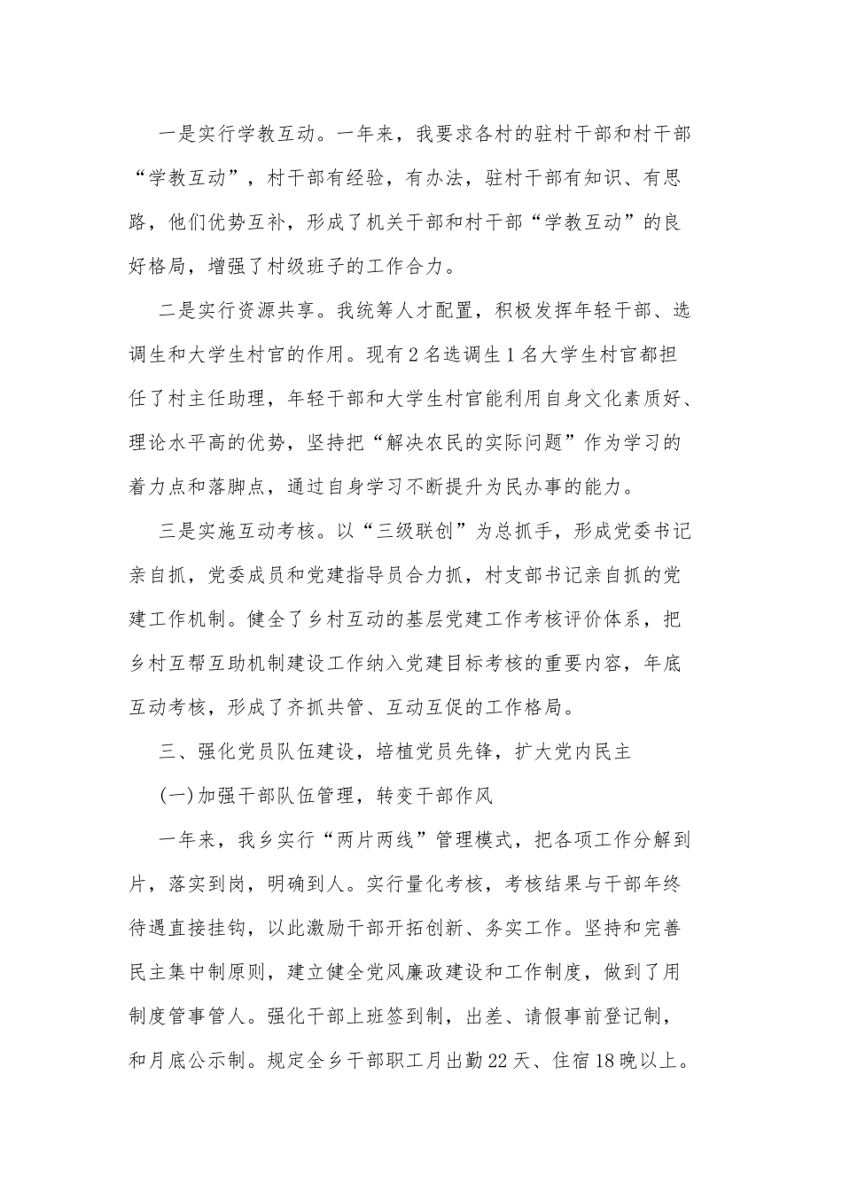2020年基层党委书记述职述廉报告三篇.docx_第3页