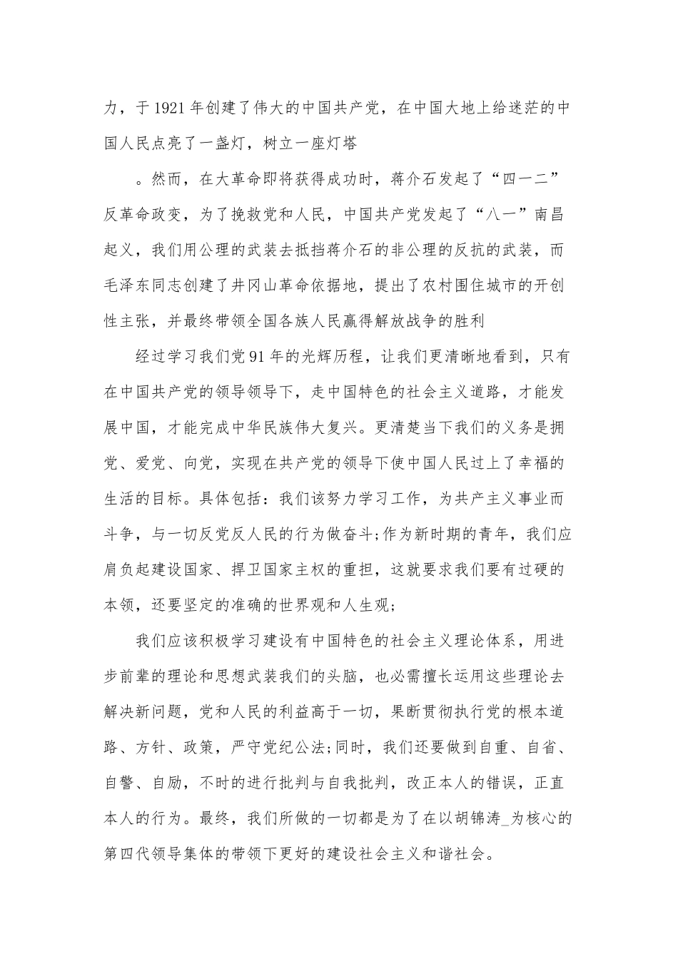 2021年党员干部学习四史专题教育感悟.docx_第2页