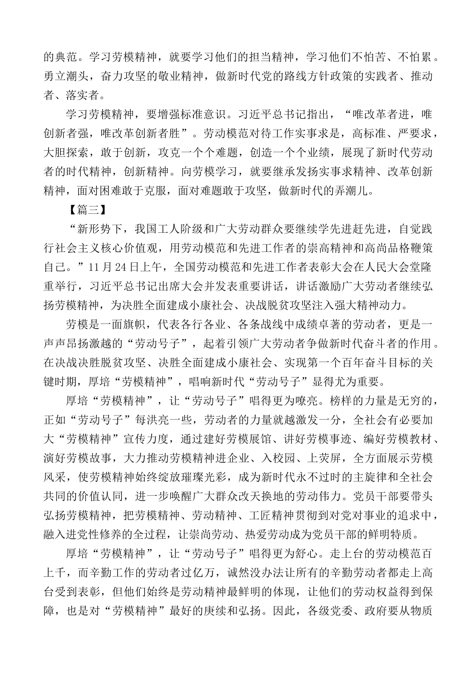 弘扬劳模精神感悟合集5篇.docx_第2页