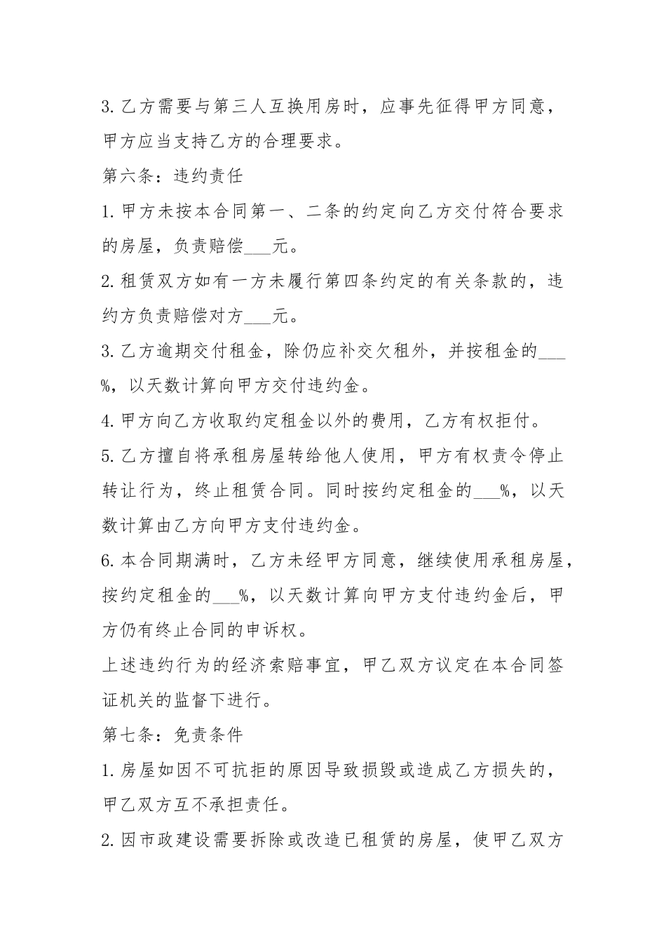 天津租房协议（共3篇）.docx_第3页