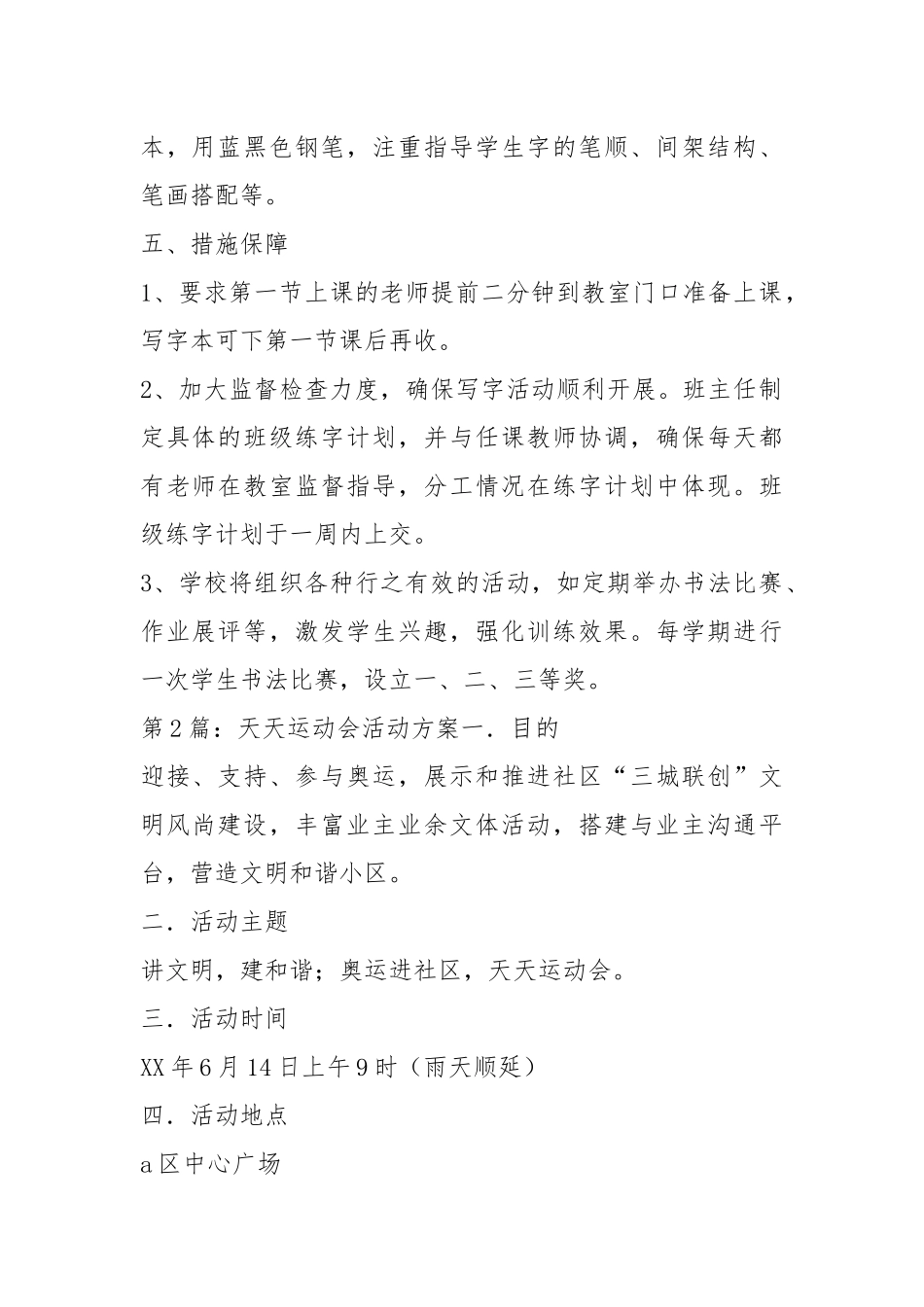 天天签单活动方案（共5篇）.docx_第2页