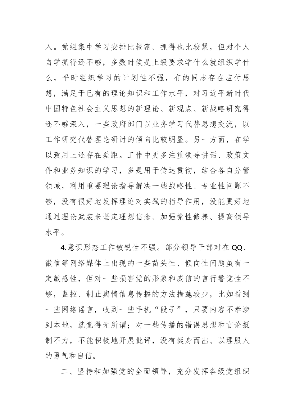 最新2020-2021年度年生活会围绕“五个方面对照”领导班子查摆存在问题汇编参考.docx_第2页