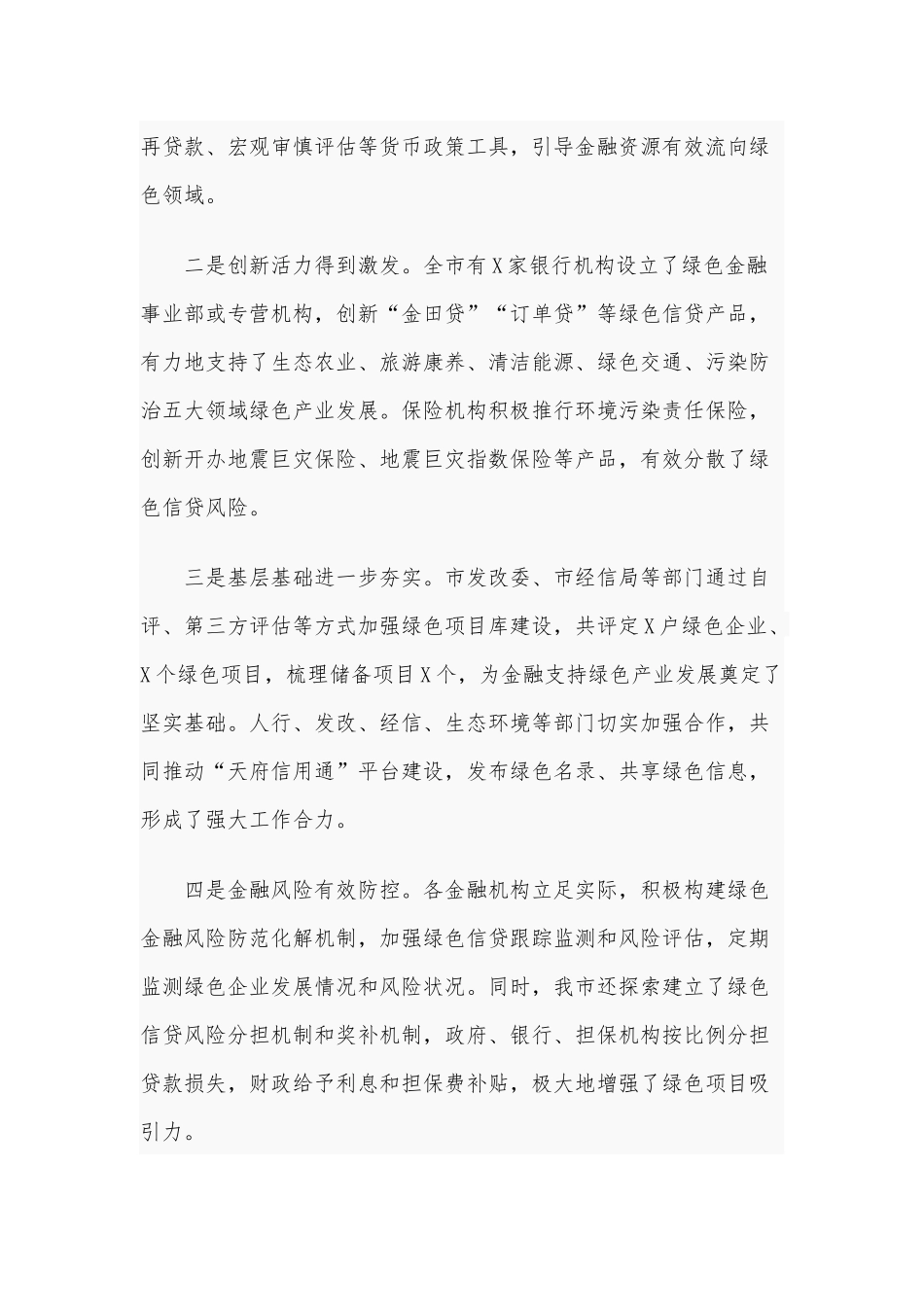 2020年在全市绿色金融创新试点工作推进会讲话稿和在党支部书记抓党建述职评议会点评讲话稿合编.docx_第2页