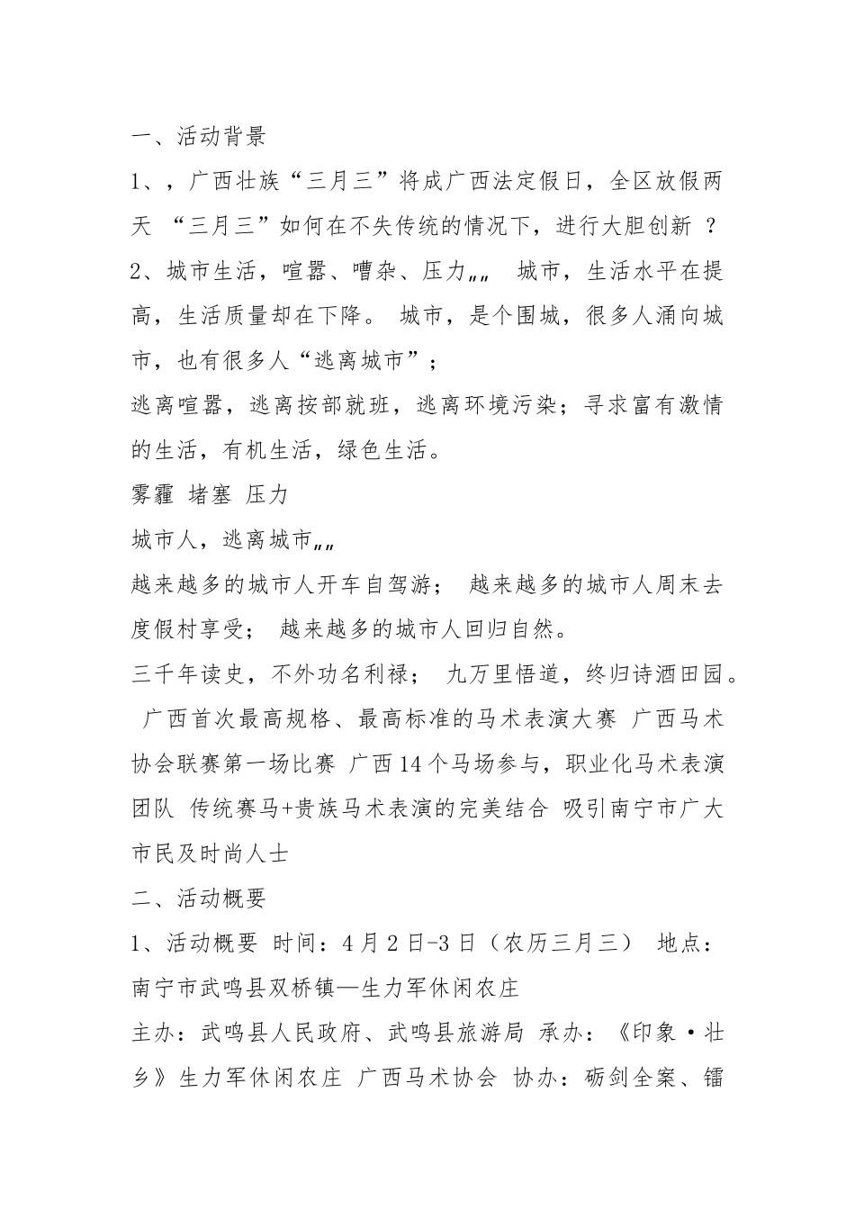 田园活动方案（共19篇）.docx_第2页