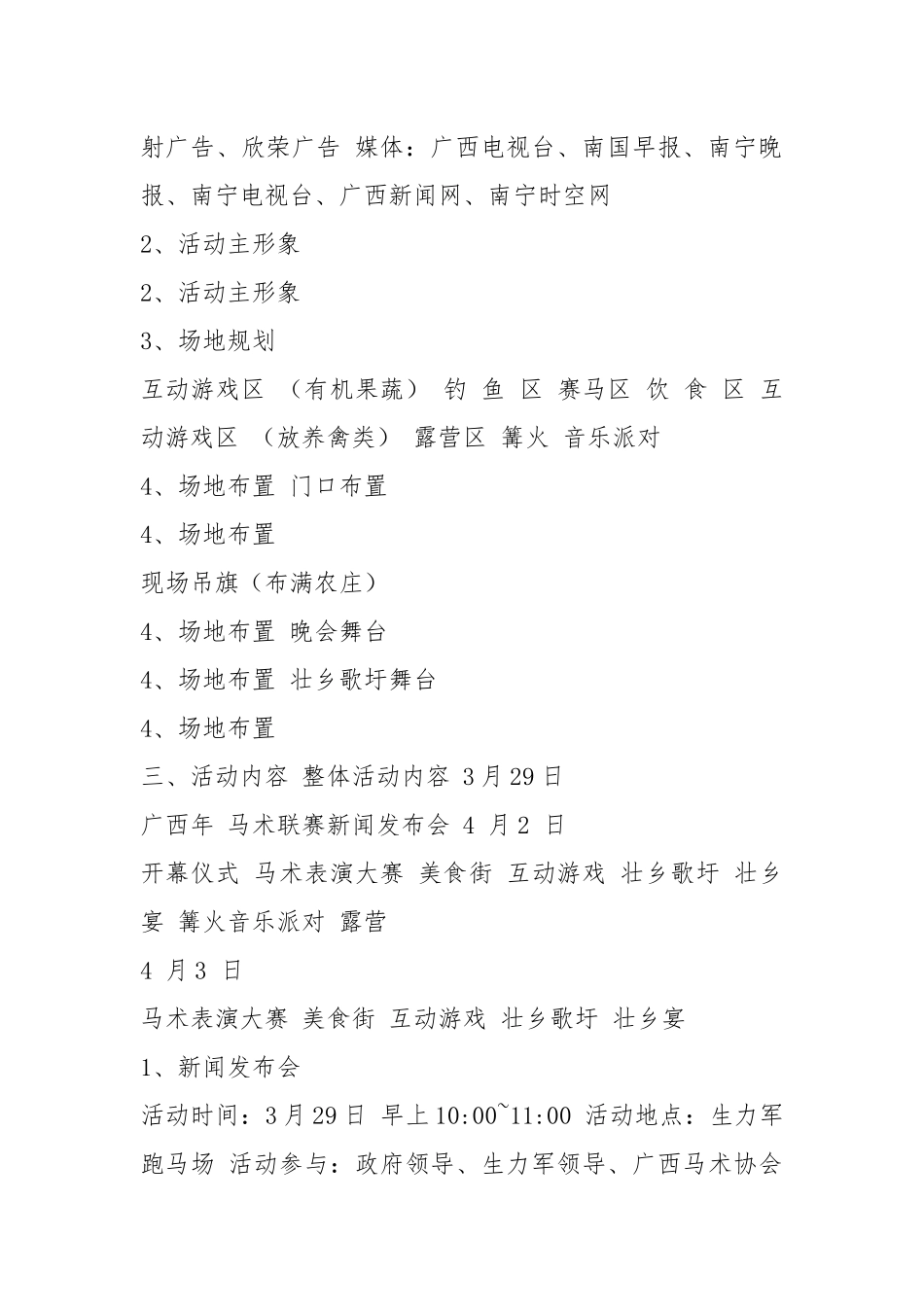 田园活动方案（共19篇）.docx_第3页