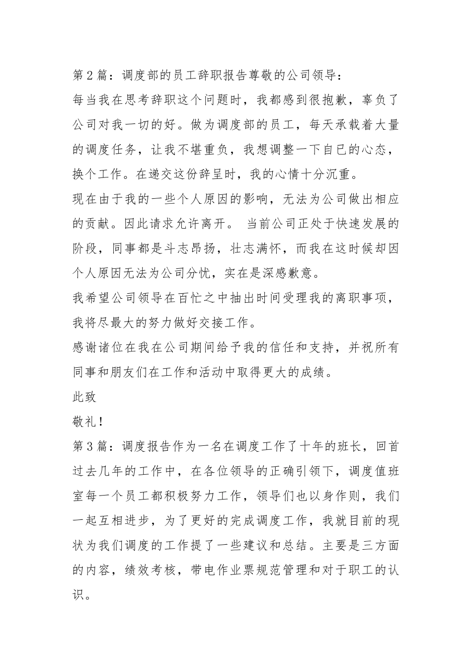 调度辞职报告（共4篇）.docx_第2页