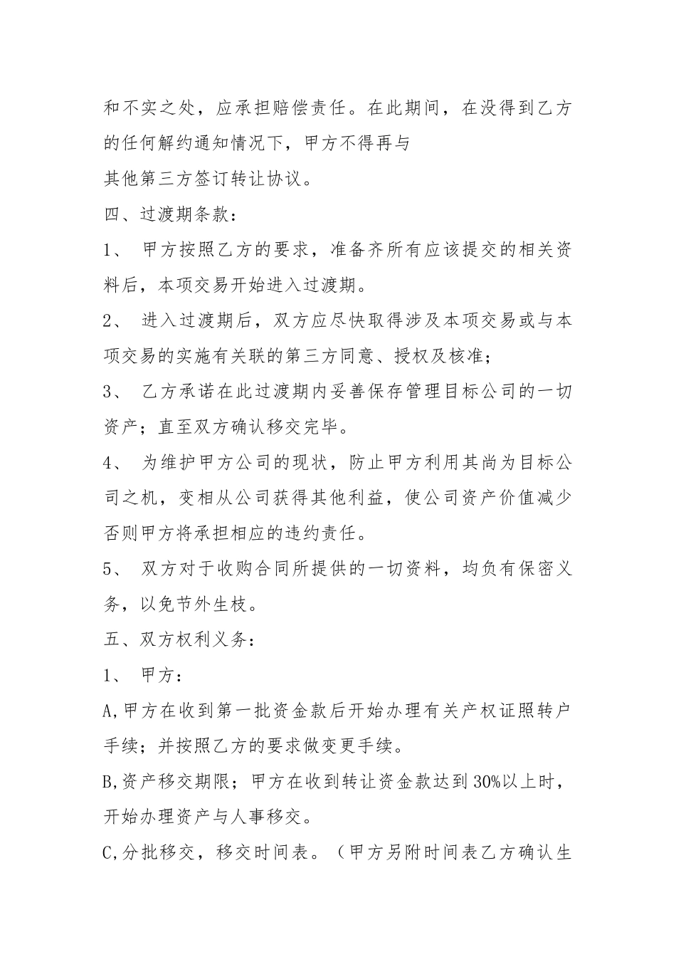 资产转让协议书（共3篇）.docx_第2页