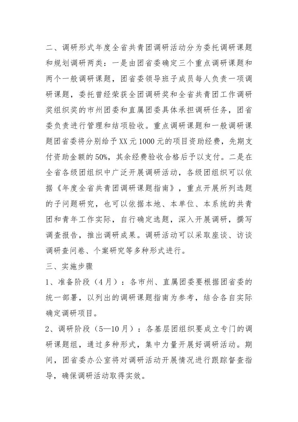 调研活动实施方案（共14篇）.docx_第2页