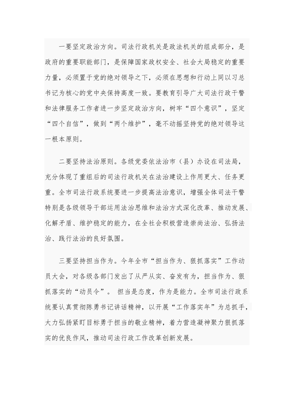 2020年在全市司法行政工作会议讲话稿和在全市重点改革攻坚动员会议上的讲话稿合编.docx_第2页