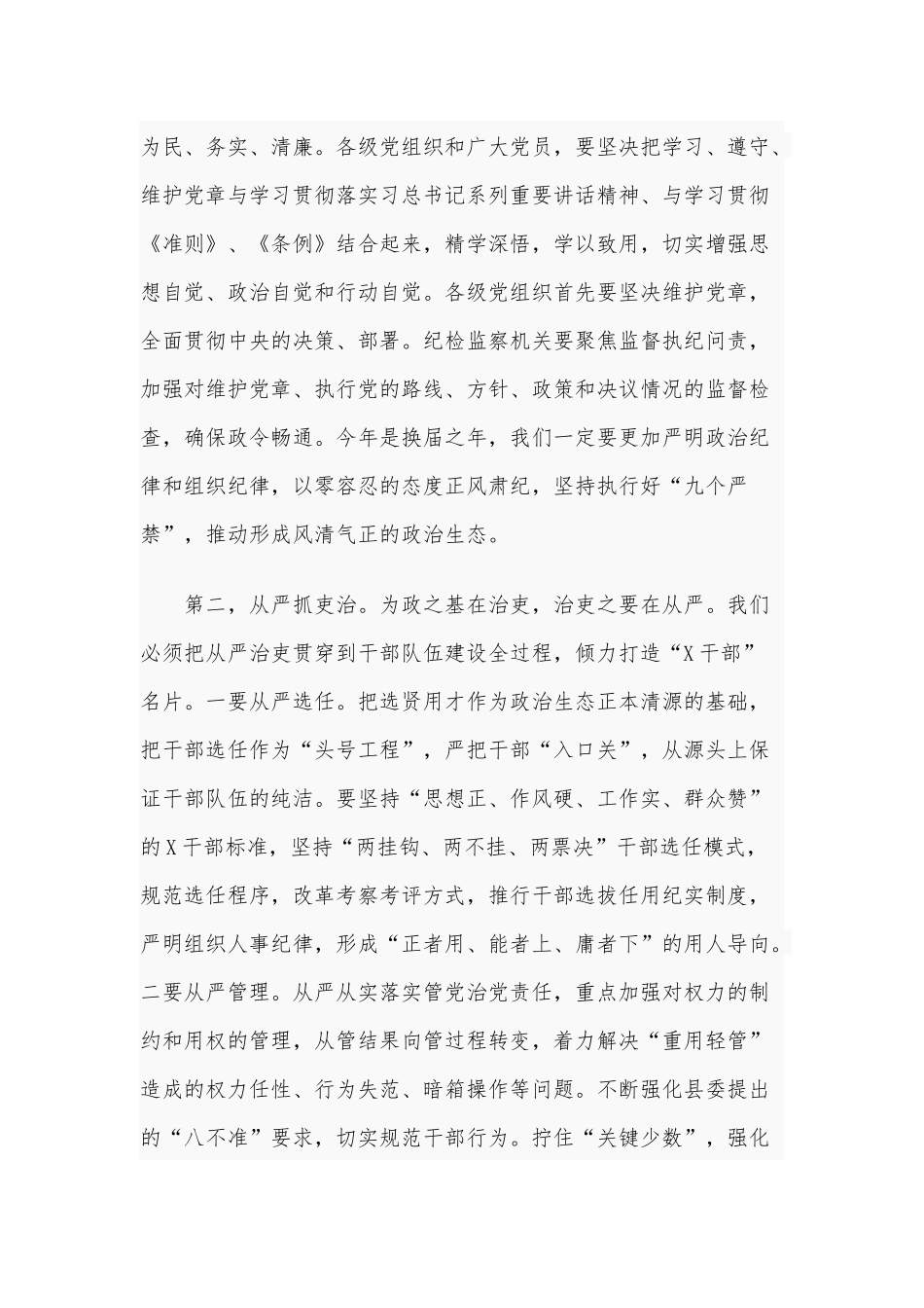 2020年深入推进党风廉政建设和反腐败工作领导讲话稿和在市管领导干部任前廉政谈话讲话稿合编.docx_第2页