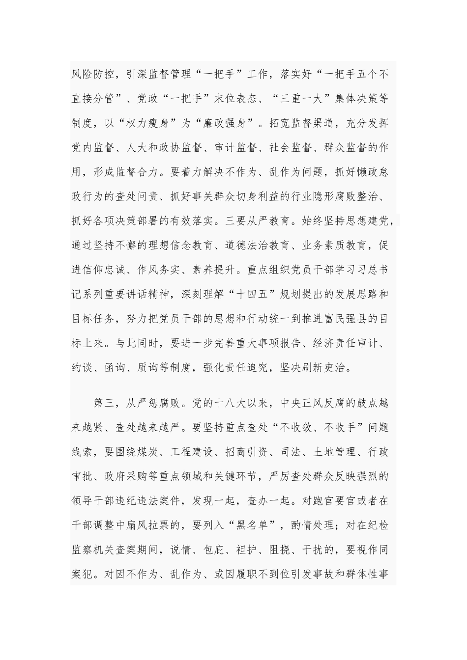 2020年深入推进党风廉政建设和反腐败工作领导讲话稿和在市管领导干部任前廉政谈话讲话稿合编.docx_第3页