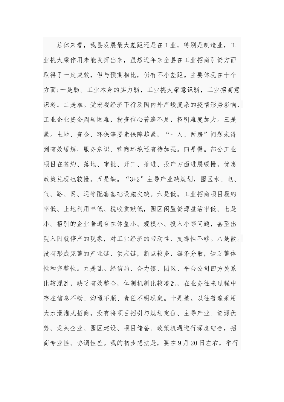 2020年在全县工业招商项目落实调度会讲话稿和在学校元旦茶话会讲话稿合编.docx_第2页