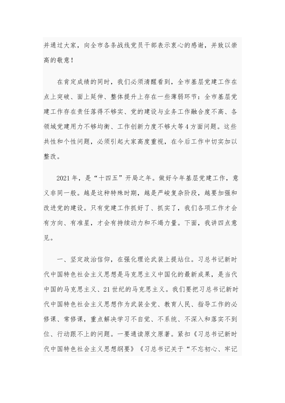 2021年党风廉政建设和反腐败工作情况评议会讲话稿和项目巡查点评工作会讲话稿合编.docx_第2页