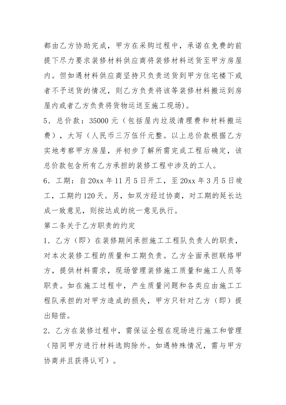 装修协议书（共4篇）_2.docx_第2页