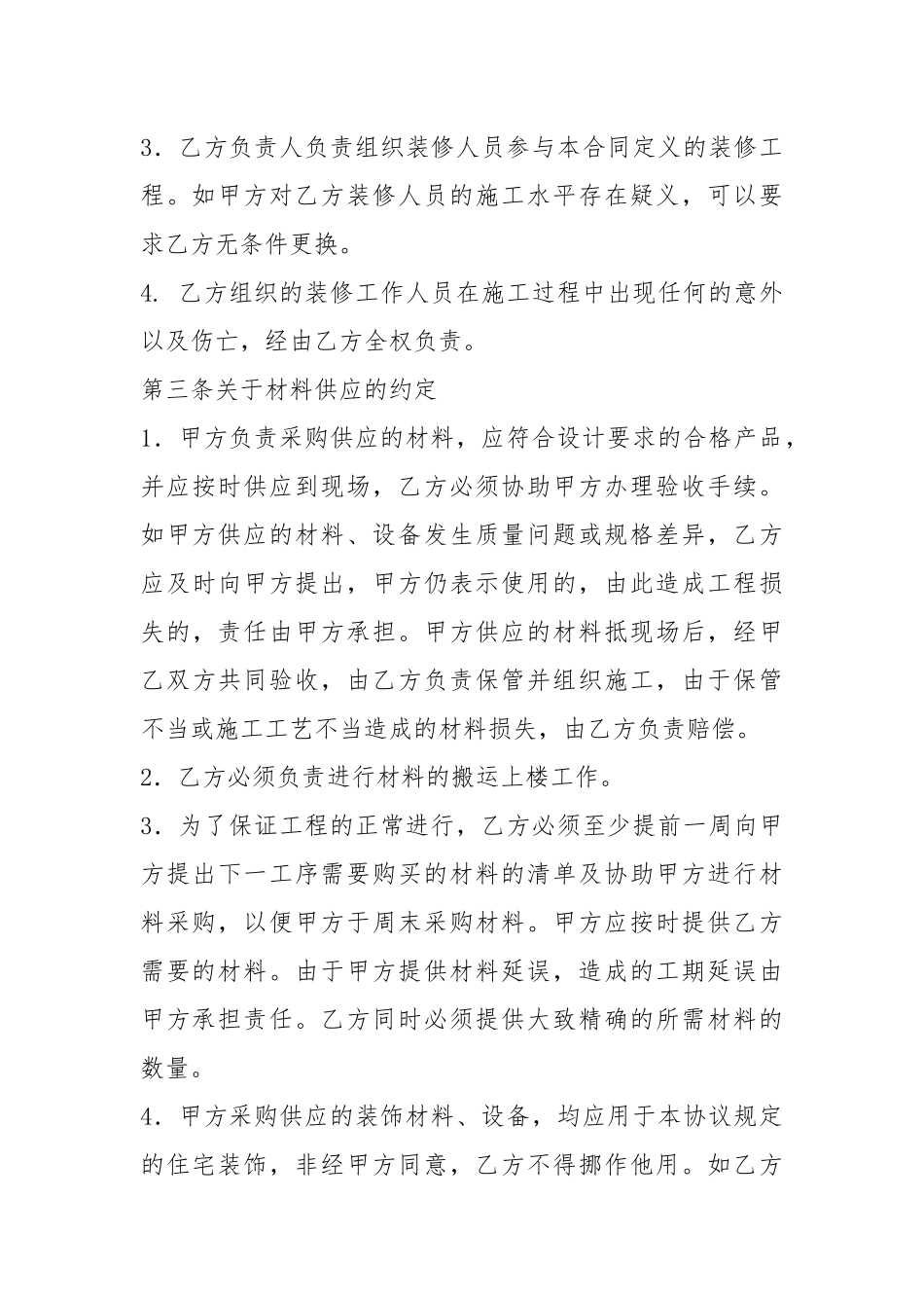 装修协议书（共4篇）_2.docx_第3页