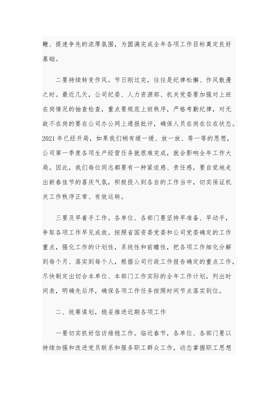 2021年明确目标、启动工作的动员部署会议讲话稿和在高新区企业、人才座谈会讲话稿合编.docx_第2页