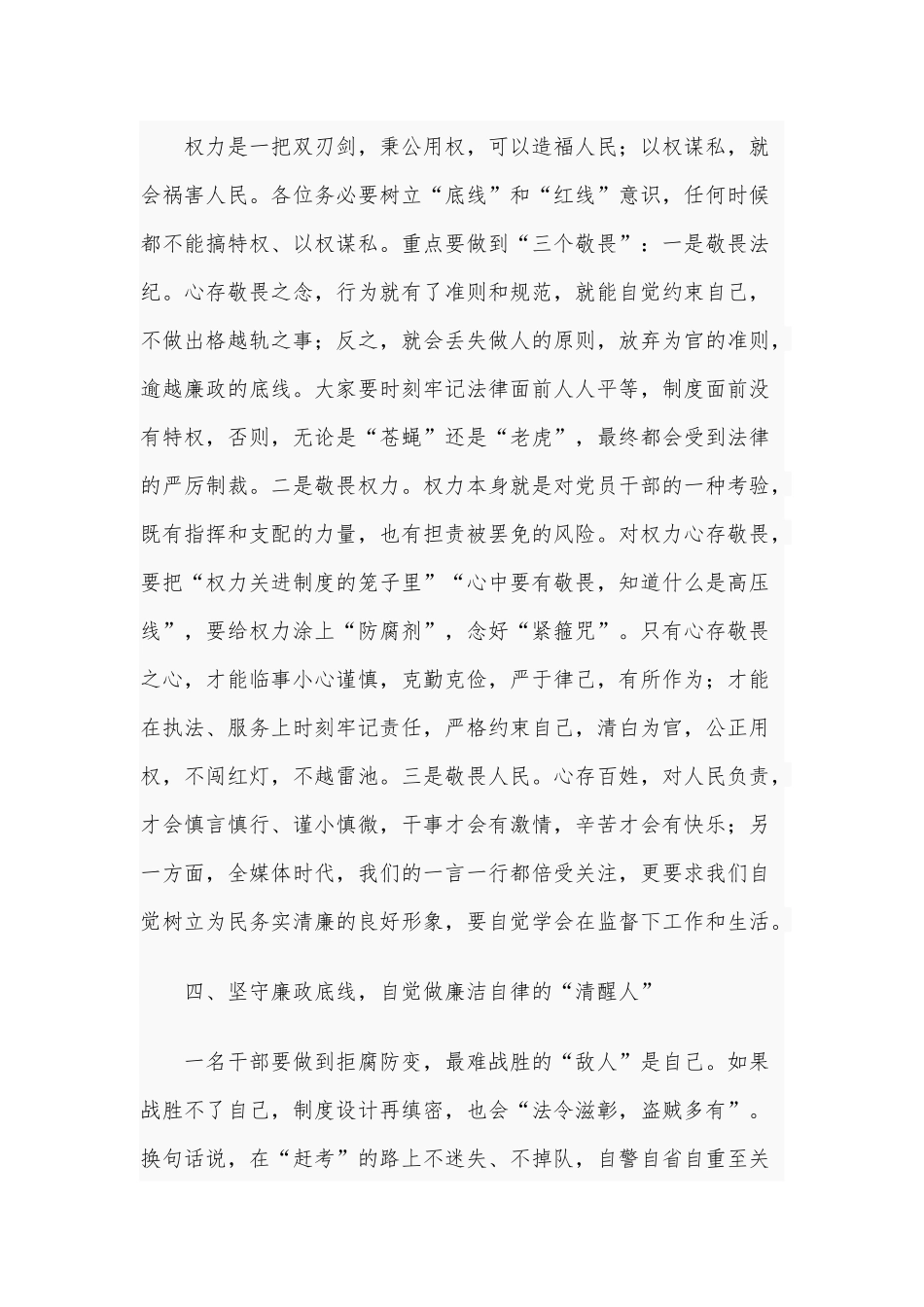 2020年在新任科级干部任前集体谈话会讲话稿和在某市创建全国文明城市总结表彰大会讲话稿合编.docx_第3页