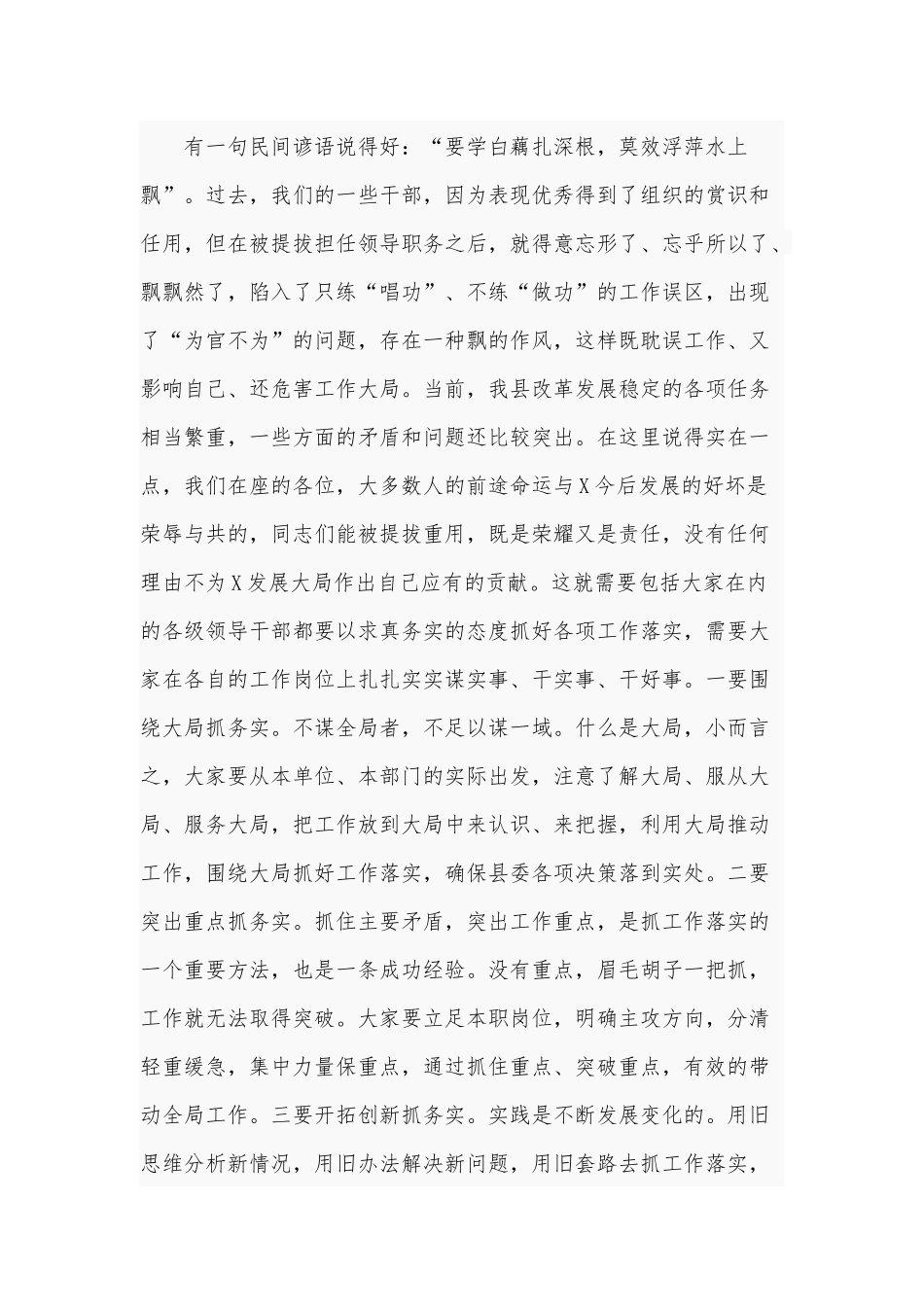 2020年在新提拔领导干部集体谈话会议讲话稿和在全县青年干部座谈会讲话讲稿合编.docx_第3页