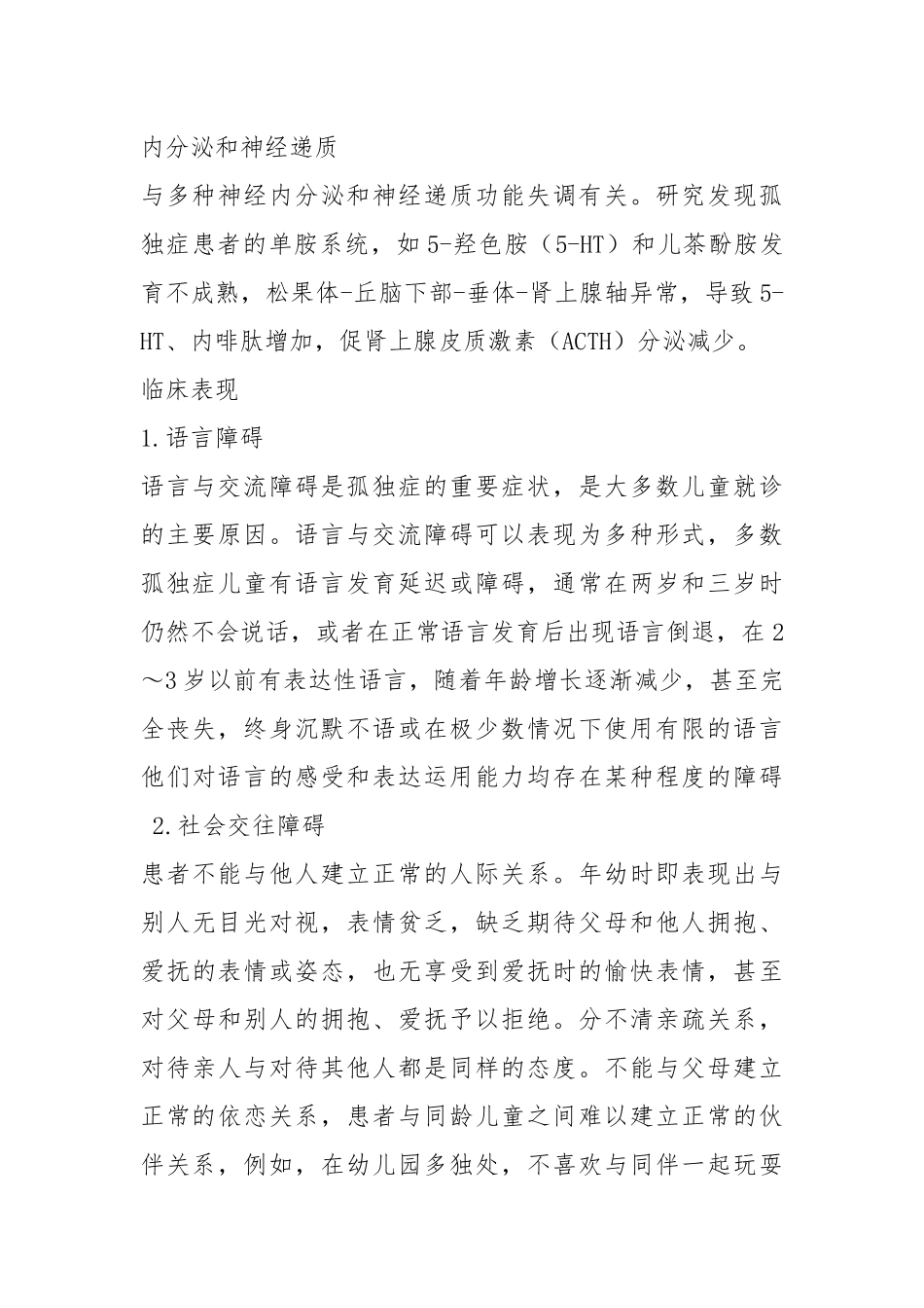 自闭症超市活动方案（共8篇）.docx_第2页