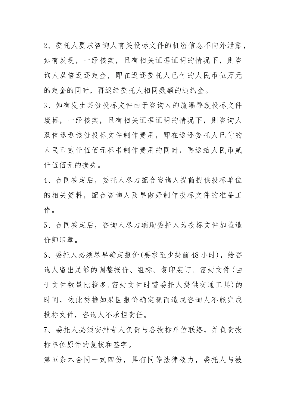 咨询协议书（共8篇）.docx_第3页