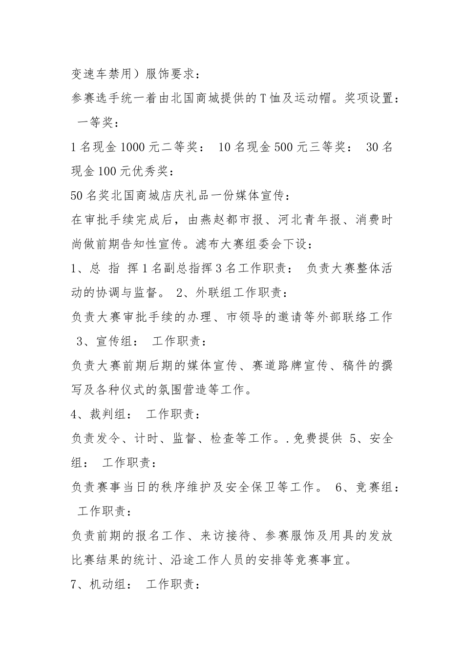 自行车比赛活动方案（共3篇）.docx_第2页