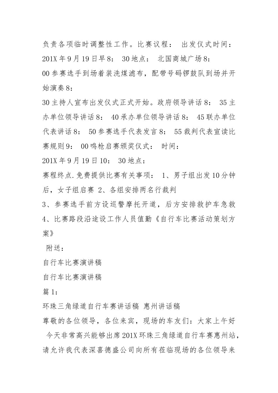 自行车比赛活动方案（共3篇）.docx_第3页