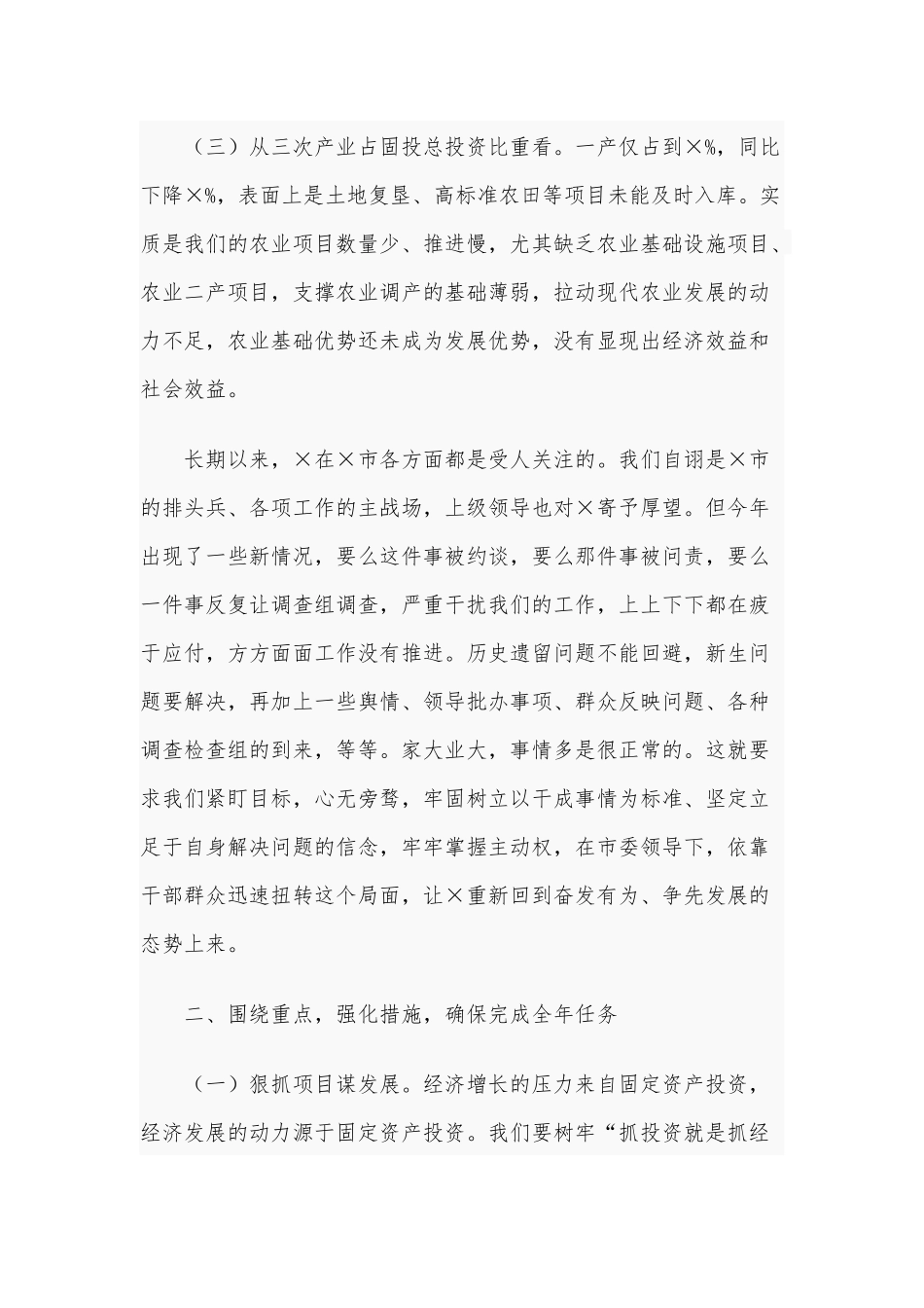 在2020年全市重点工作推进会讲话稿和在全区落实全面从严治党主体责任专题培训班讲话稿合编.docx_第3页