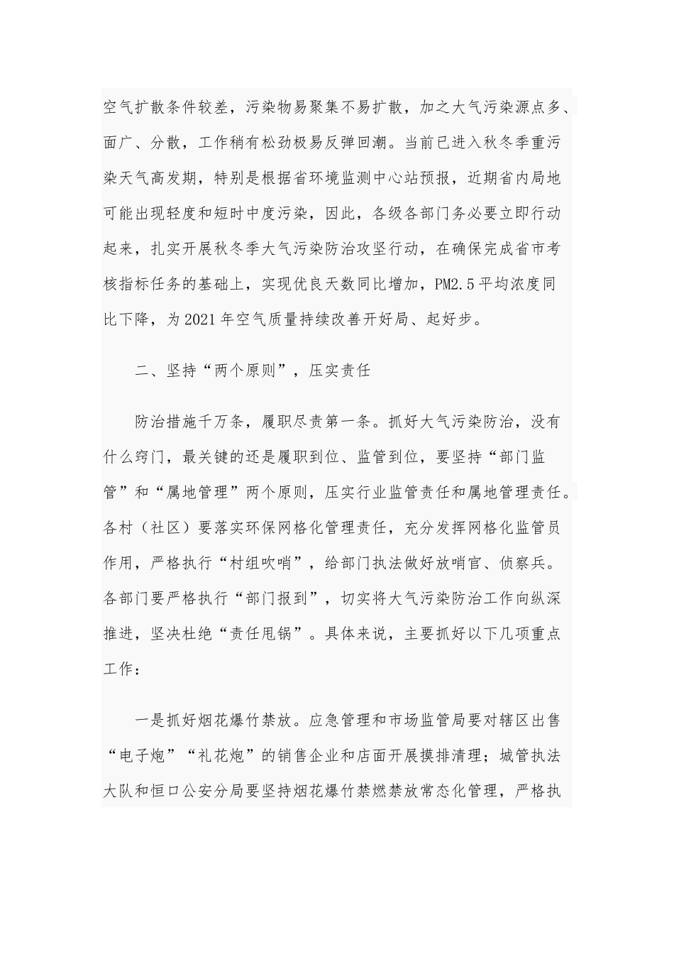 2020年在示范区重点工作推进会讲话稿和在新任科级干部任前集体谈话会讲话稿合编.docx_第2页