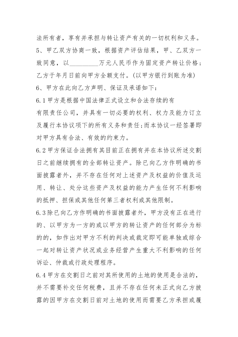 资产转让协议书（共3篇）_1.docx_第2页