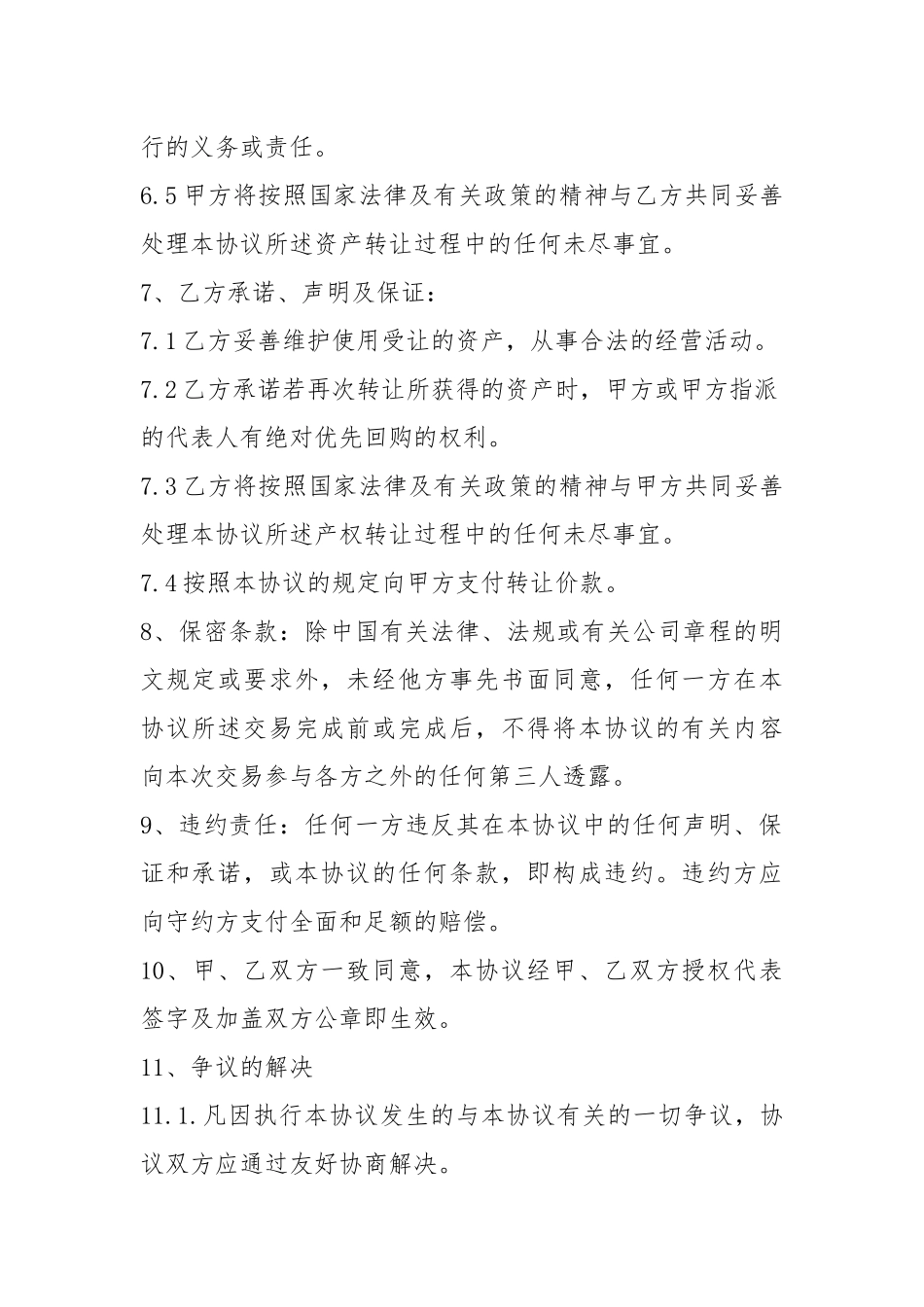 资产转让协议书（共3篇）_1.docx_第3页