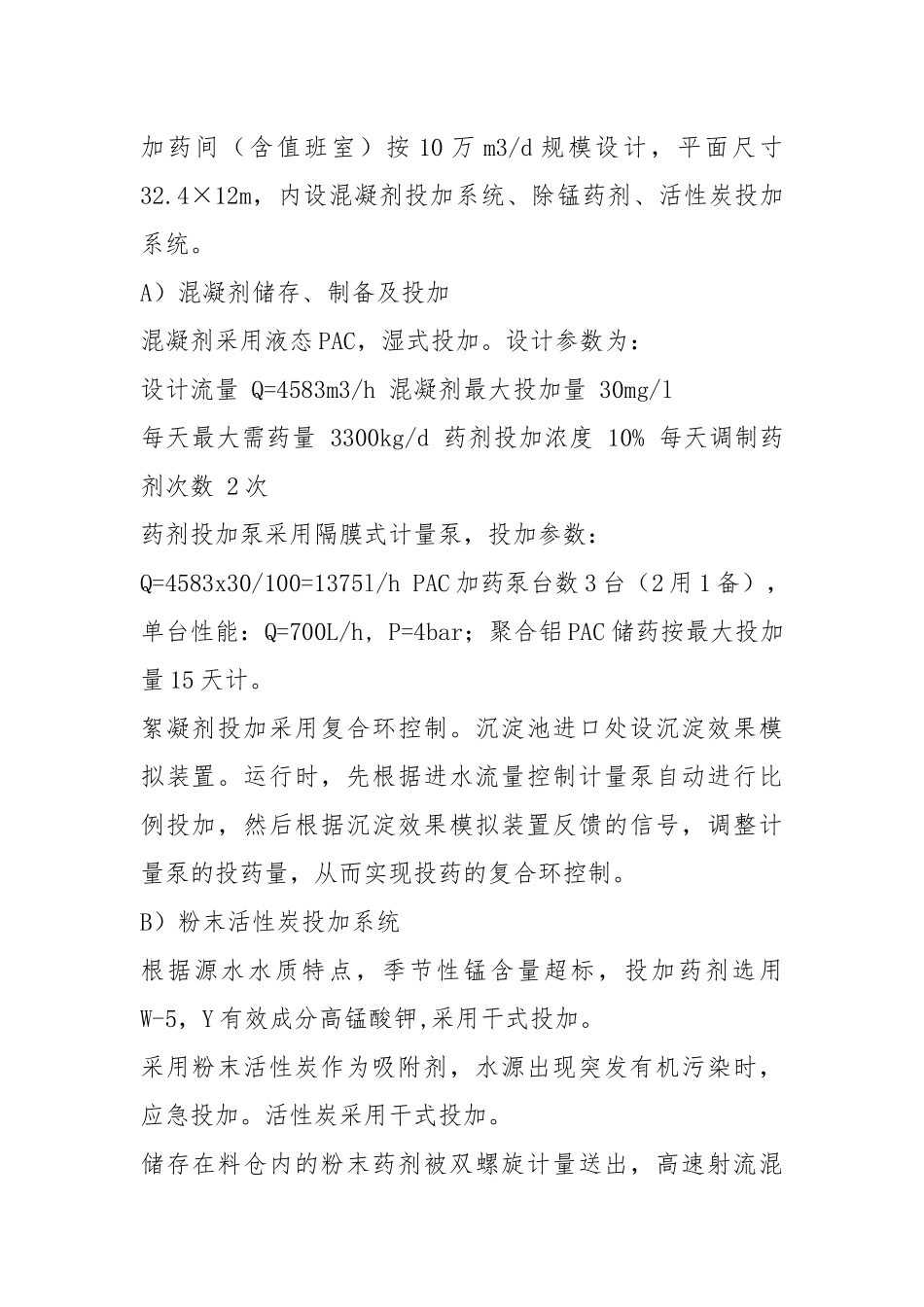 水厂承诺书（共3篇）.docx_第2页