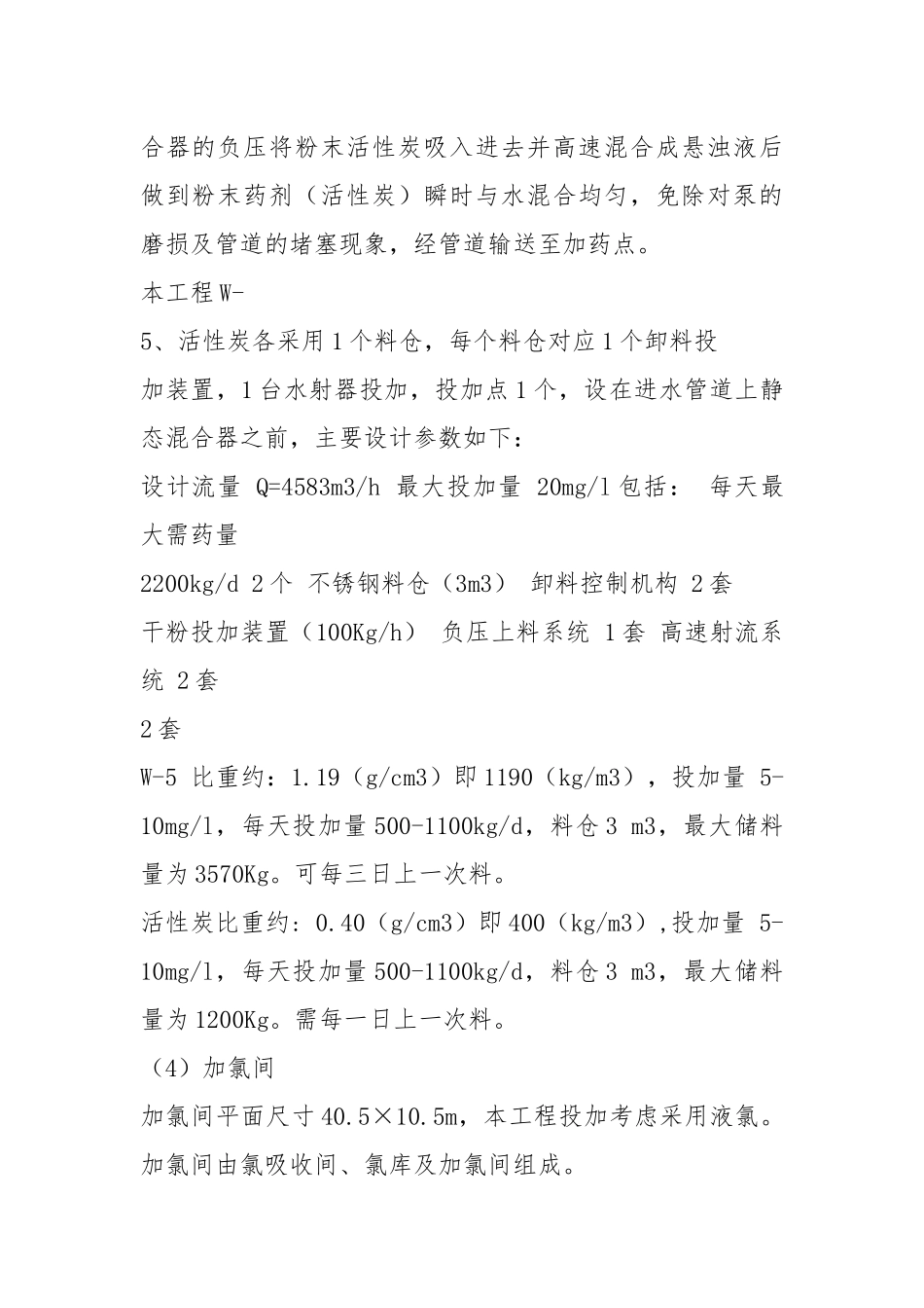 水厂承诺书（共3篇）.docx_第3页