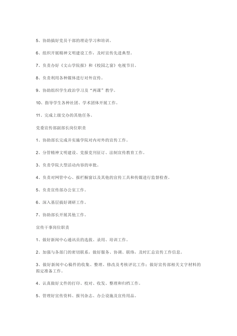委宣传部工作职责.docx_第2页