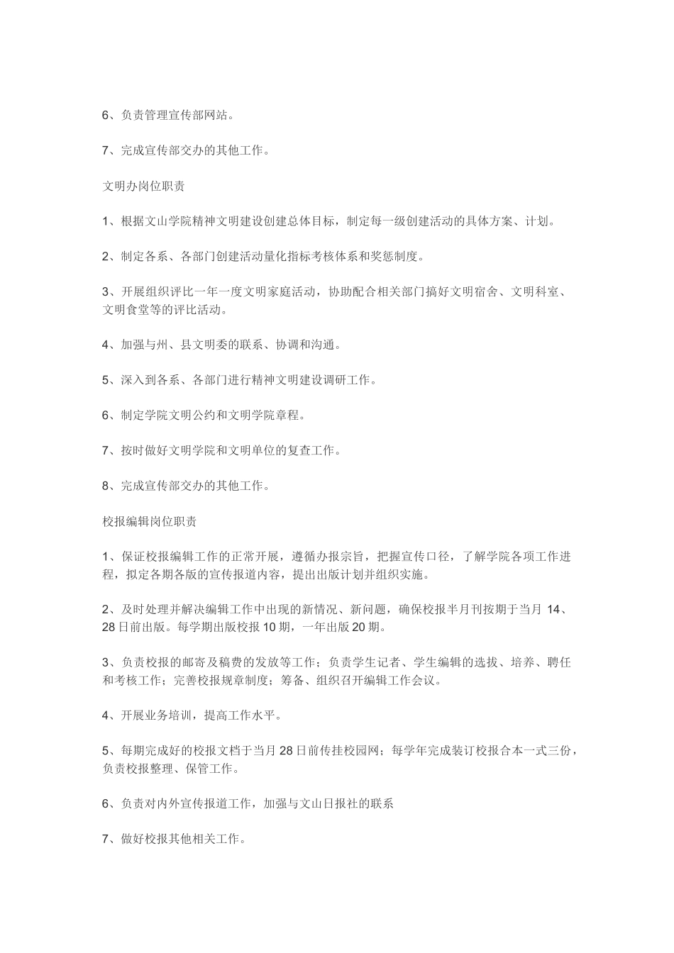 委宣传部工作职责.docx_第3页
