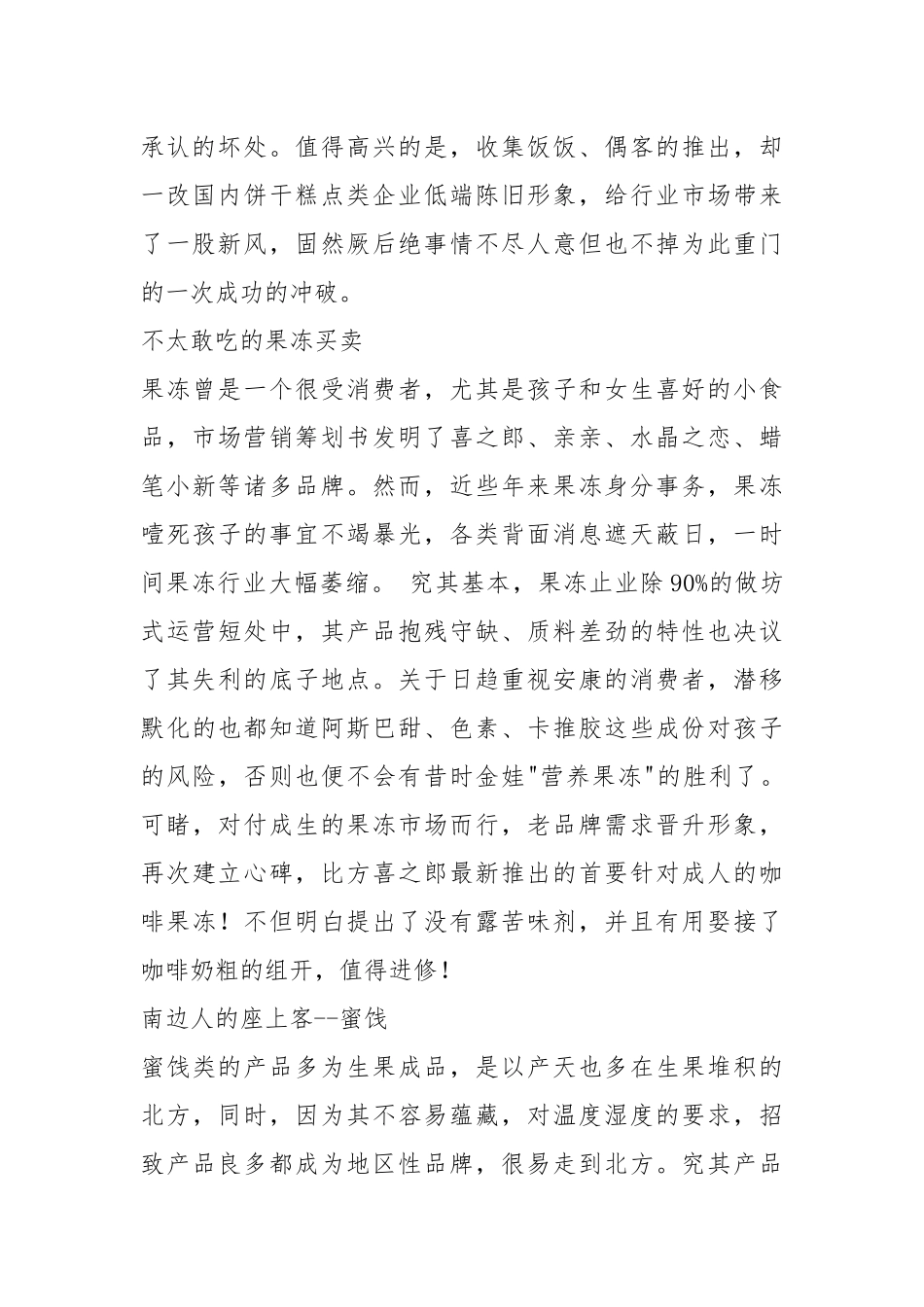 水杯策划书（共7篇）.docx_第2页
