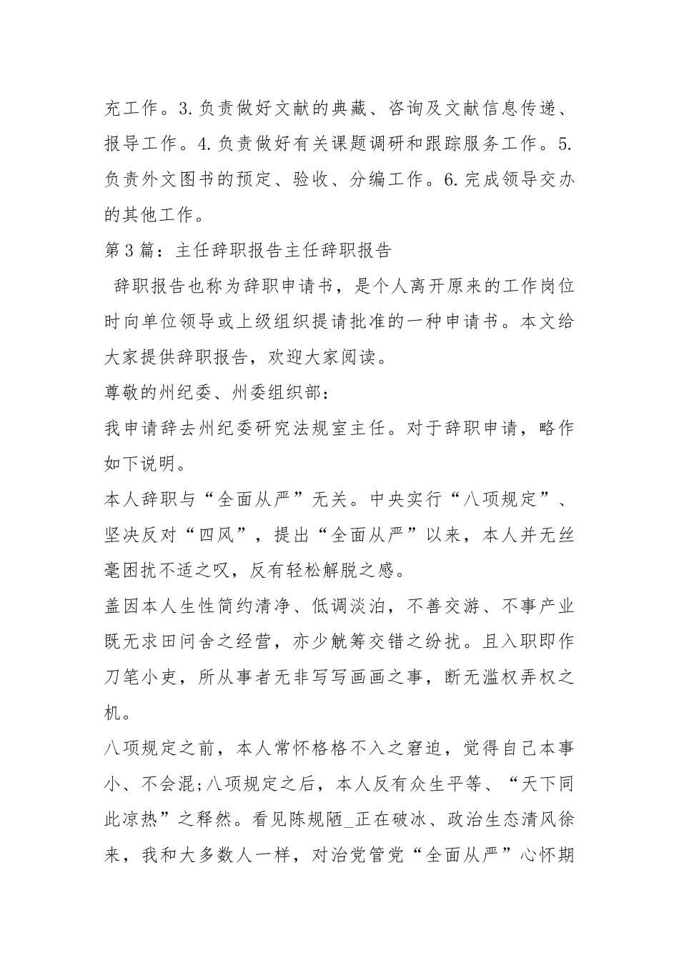 资料室主任辞职报告（共3篇）.docx_第2页