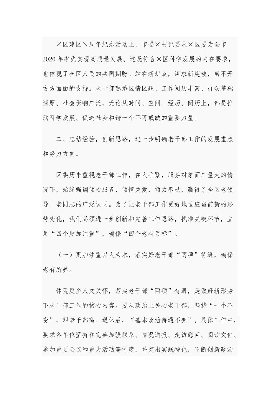 2020年在全区老干部工作会议讲话稿和在全市重点工作推进会讲话稿合编.docx_第3页