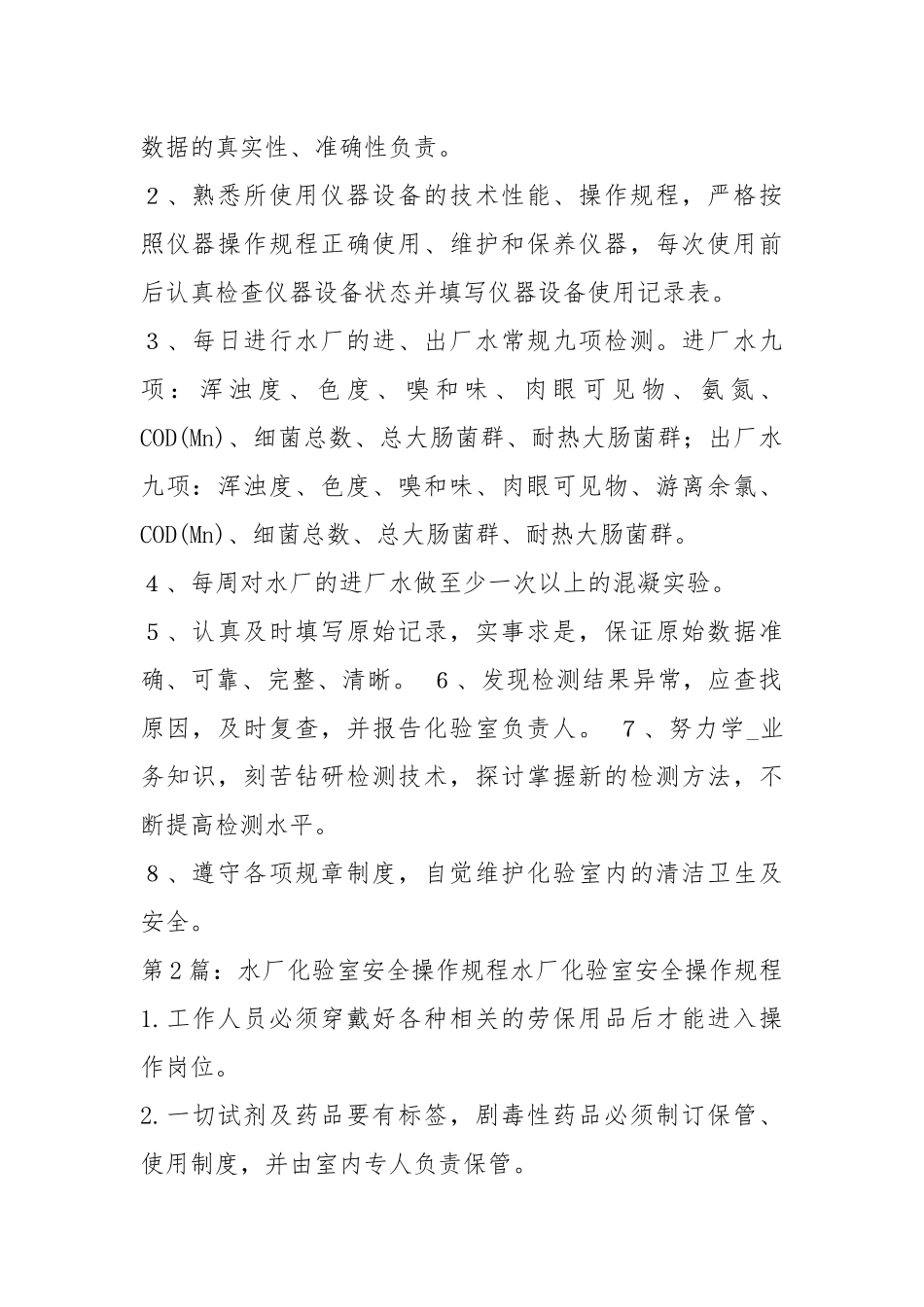 水厂化验室工作总结（共8篇）.docx_第2页