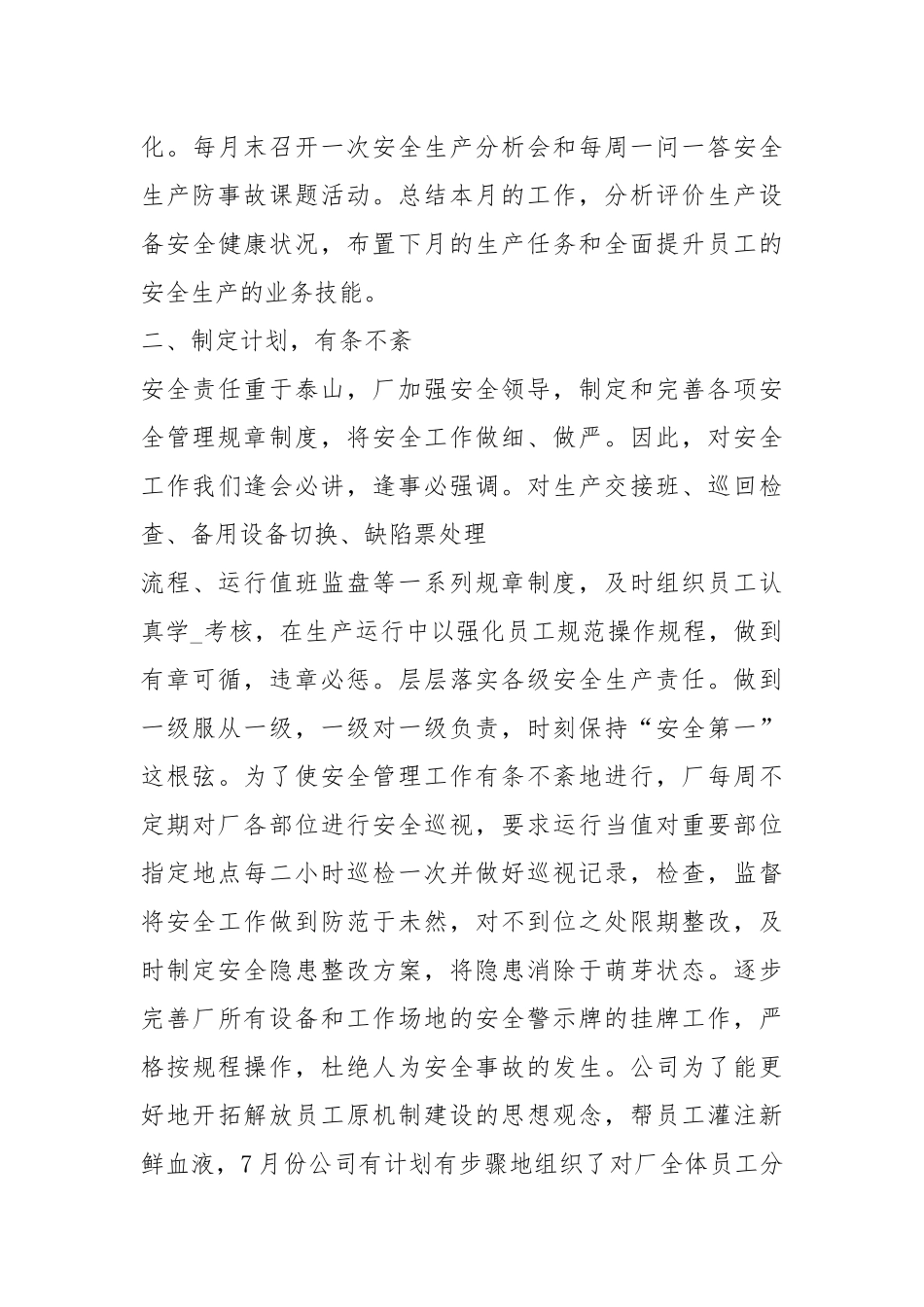 水电厂工作总结（共5篇）.docx_第3页