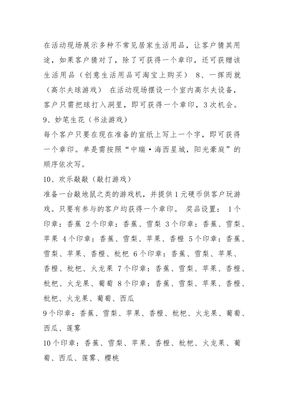 水果节活动策划方案（共5篇）.docx_第3页