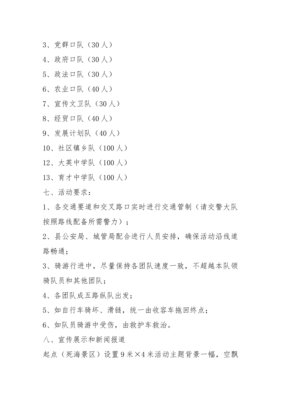 自行车游活动方案（共8篇）.docx_第3页