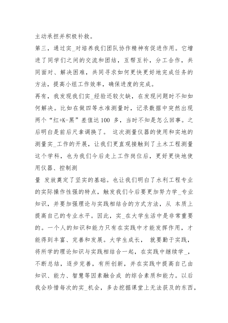 水利测量实习报告（共8篇）.docx_第3页