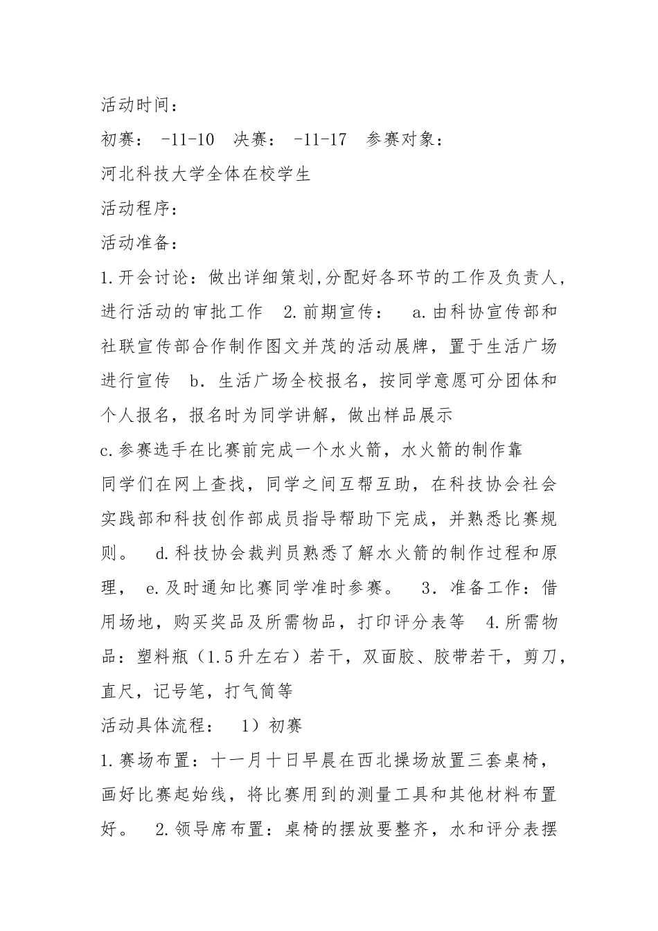 水火箭策划书（共14篇）.docx_第3页