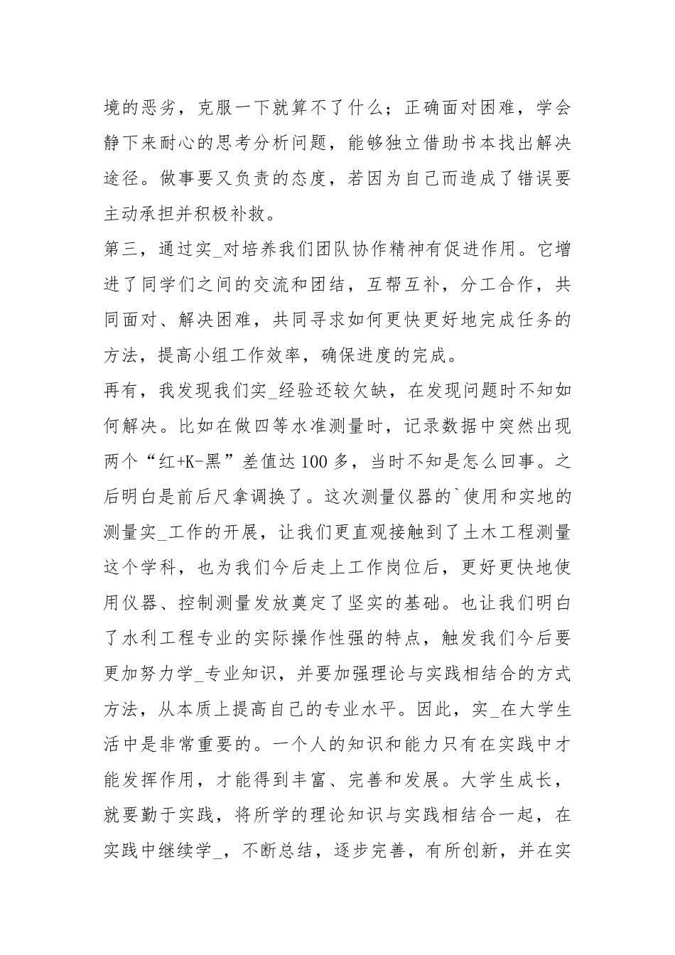水利测量实习报告（共2篇）.docx_第3页
