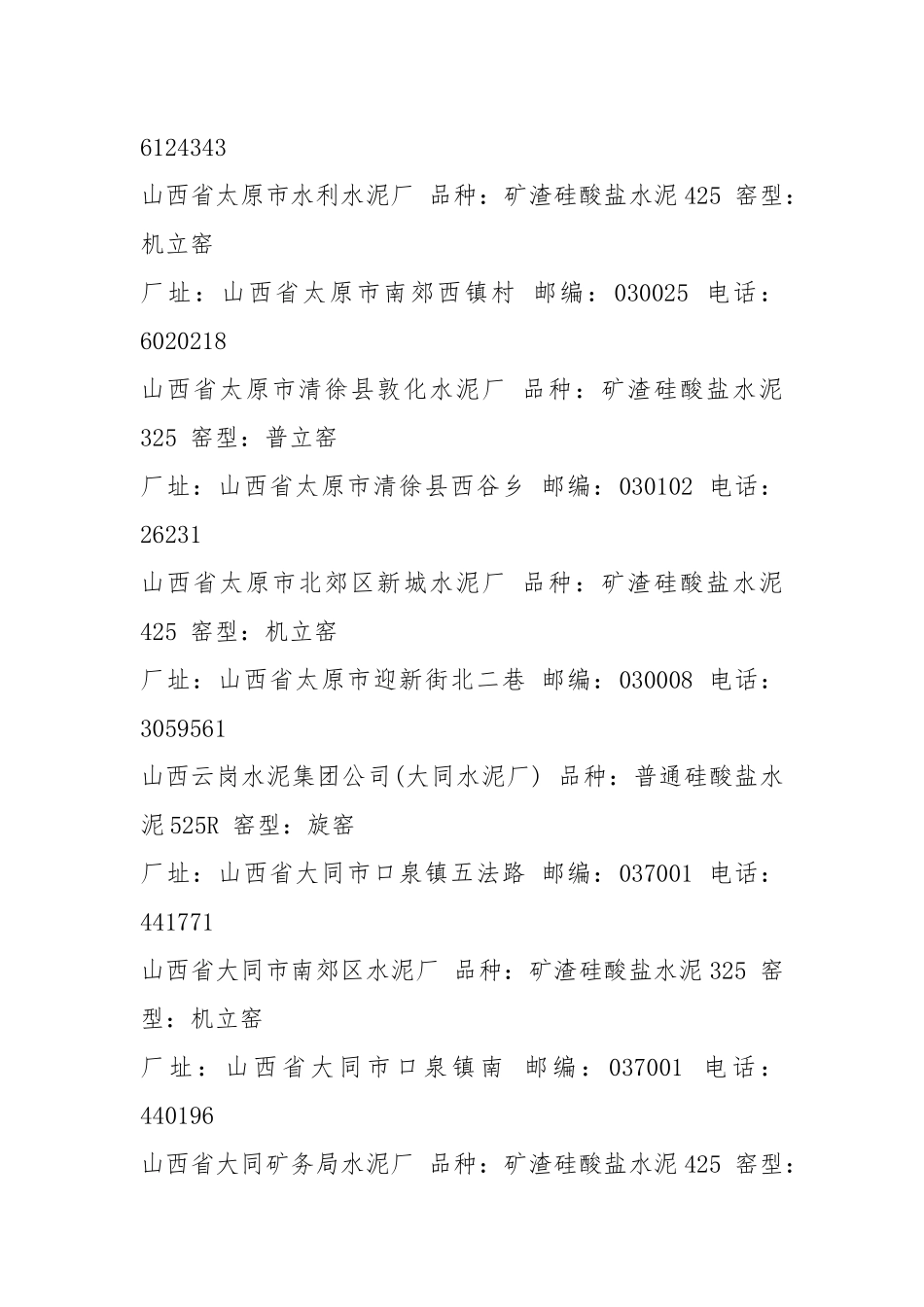 水泥厂演讲稿（共9篇）.docx_第2页